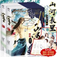 正版 山河表里+大哥 priest 小说全套4册 古风幻想历史架空正能量励志小说青春文学  图书籍镇魂默读六爻鹰奴