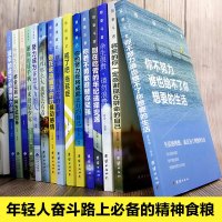 15册初中生课外阅读书籍必读老师推荐全套你不努力10本12-15岁初中初一二看的经典青少年励志读物学生七八五六年级校