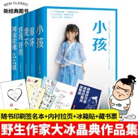 正版    大冰的书全套五册小孩+你坏+ 我不+好的好吗+阿弥陀佛么么哒  书籍温暖青春文学小说大冰新书籍 排行榜青