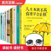 正版8册 高度书籍青春文学小说励志书籍  书 套装  人生哲学心灵鸡汤成功学  图书你不努力