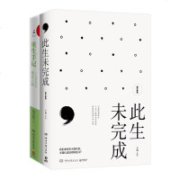 此生未完成+重生手记  于娟癌患者抗癌日记 凌志军抗癌 中国现当代文学散文小说青春励志心灵励志  书籍排行榜