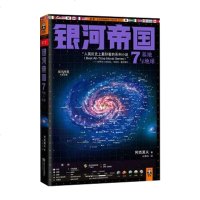 银河帝国7基地与地球 银河帝国册版人类历史上好看的系列小说 地球人公认的科幻圣经文艺青年和技术宅的挚爱