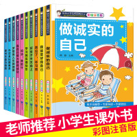 青少年正能量儿童成长励志故事书籍 读书不是为爸妈 再见了坏习惯 学习其实很快乐办法总比困难多儿童成长系列故事书 注音