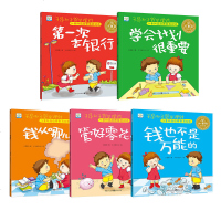 儿童财商培养绘本钱从哪里来全5册幼儿早教启蒙认知教育故事书0-3-6周岁 幼儿园小班中班大班书籍 三四五六岁宝宝图书