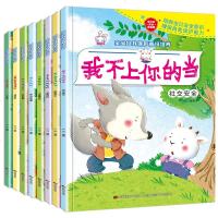 儿童性教育读物全套8册适合男孩女孩看的小公主自我保护绘本3—6-8岁幼儿园小班大班 带拼音安全早教幼儿故事有声书三到