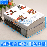 正版赠吕布家书+三国诗笺非天夜翔小说集 2册《武将观察日记》+《江东双壁》三国题材古风架空历史小说文学小说同类书天闻