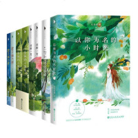 东奔西顾小说集 全套8册君子有九思+只想和你好好的+回眸一笑2册+小时光+小确幸2册 现代都市青春文学甜蜜爱情言情小