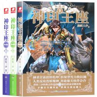 正版   神印王座典藏版小说7-8-9册 套装3册 神印王座小说7-9册 唐家三少玄幻小说 绝世唐 龙王传说琴帝同