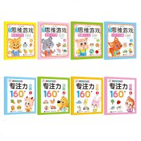 全套8册160题幼儿专注力训练书 0-6岁注意力训练培养孩子专注力的书籍幼儿大脑开发宝宝左右脑早教启蒙益智游戏找不同