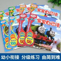 全套8册托马斯和朋友新版宝宝自己读儿童自主阅读分级读物识字图画故事书拼音认读托马斯书3-6岁幼儿园绘本连环画小学生课