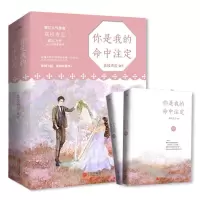 番外+书签+明信片你是我的命中注定上下全2册 荔枝香近著WE-55正版  闪发Z1悦读纪青春文学都市言情高甜宠文暖心