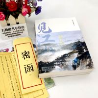   随机签名附密函+全新番外见江山全2册套装完结大结局 好大一卷卫生纸 晋江口碑古代玄幻魔幻仙侠古风纯爱小说双男主兄
