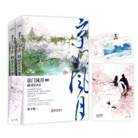    京风月5+6 九城烽烟盛世欢喜  西子情著  古代言情小说青春文学女 悦读纪
