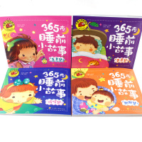 365夜睡前好故事全套4册 注音版正版宝宝儿童睡前故事书0-1-3-6-8岁早教启蒙 亲子阅读书籍绘本幼儿园小朋友童
