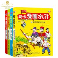趣味漫画水浒传全套4册 小学生非注音版课外阅读书籍学生绘本儿童爆笑漫画书四大名著连环画6-8-12周岁三四五年级儿童