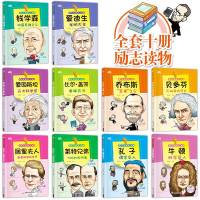 世界名人传记全套10册 小学生课外书漫画故事书籍写给孩子的二三四五六年级阅读必读经典励志适合女6一8-12岁女孩看的