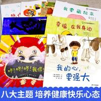 正版韩国小灯泡情绪管理绘本阅读幼儿园图书全8册小班中班大班3-4-6岁四岁早教启蒙宝宝儿童逆商性格培养绘本我很害怕幸