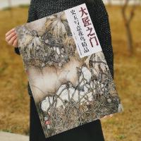 花鸟画 大匠之 第17辑 史玉写意花鸟精品 艺术绘画系列 工艺美术 正版 工艺美术出版社