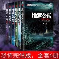 正版   公寓1-6册 全套6册完结版恐怖惊悚诡异灵异悬疑冒侦探推理长篇  小说都市诡话青灯诡话秦陵密码摸金传