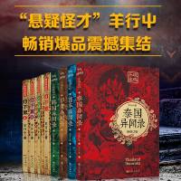 羊行屮异闻录全集8册正版 灯下黑1234+泰国异闻录+印度异闻录+韩国异闻录+日本异闻录 悬疑推理惊悚恐怖  小说 