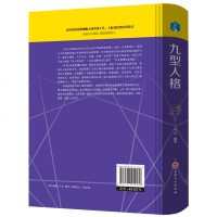 九型人格 性格分析心理学书籍 心理学书籍人际关系相处心理学与生活百科全书大全关于人际交往与人说话的书书排行榜