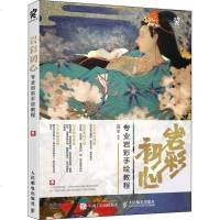岩彩初心 专业岩彩手绘教程 莲羊 著 工艺美术(新)艺术 图书籍 