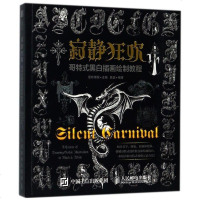 寂静狂欢 哥特式黑白插画绘制教程 黑白画意装饰画创意图案logo设计建筑钢笔画技法艺术字体美术教材素描绘画书人民邮电