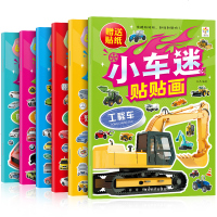 全6册小车迷贴纸书 益智早教书3-6岁情景认知绘本 汽车贴贴画名车贴纸认识小汽车飞机火车自行车船挖掘机 幼儿童图画 