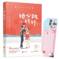   正版新书 她心跳怦怦1 纪南方甜宠新作 乒乓球队冷神法x医系小奶兔 青春言情校园纯甜小说 高糖暗恋青春文学书籍女