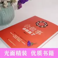 会做事你就赢了为人处事世 创业社交礼仪人际交往情商