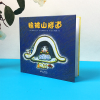 棉被山隧道绘本那须正干经典作品幼儿园早教辅情商启蒙认知睡前阅读物宝宝成长亲子图画书籍儿童绘本3-6岁故事书童书
