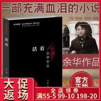 正版   活着/余华作品精致装版中国现当代文学民国历史长篇小说兄弟许三观卖血记活着为了讲述书籍书排行榜