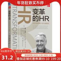 正版   变革的HR:从外到内的HR新模式 图书 管理 一般管理学 人力资源 行政管理  经济管理 	9787111