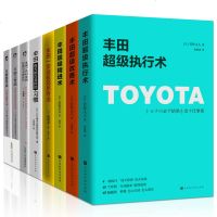 丰田管理方面的书籍全套8本 丰田工作法丰田思考法 丰田一页纸极简思考法沟通技巧 丰田超级执行力可复制的领导力 企业管