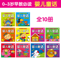 小红花0-3岁早教婴儿童话全10册 亲子故事书早教睡前胎教故事 幼儿童语言启蒙童话故事书拉环装订圆角设计0-1-2-