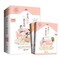 正版余光暖暖都是你 安向暖著 电竞大神暖萌主场互怼互宠高甜浪漫爱情青春都市言情暗恋成长文学小说书 翰联图书