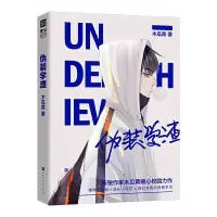 正版 伪装学渣 图书 青春文学 校园 