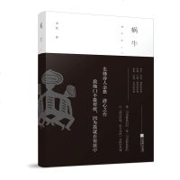 凤凰正版蜗牛余怒著中国现当代汉语诗歌诗集守夜人传统诗歌言说的诗纪事散文诗歌余怒短诗歌诗选正版  排行榜  图书
