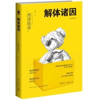 正版     西泽保彦匠千晓系列1-5册 替身+死了七次的男人+解体诸因+羔羊们的平安夜+黑贵妇 午夜文库侦探推理小