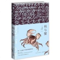 库存书专区午夜文库编号376 核与蟹 长井彬 侦探推理小说 正版图书