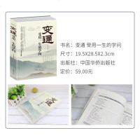 变通 受用一生的学问 善于变通 为人处世   书籍 灵活做人 机变处事做个圆滑的老实人 把握命运今天 企业员工培训积