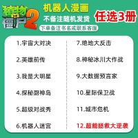 任选3册植物大战僵尸2机器人漫画书全套12册探秘冰川大作战绝地大反击我是大明星宇宙大对决8-12岁小学生儿童图画故事