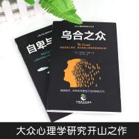 乌合之众正版心理学入基础书籍大众心理学研究自卑与超越社会人际交往心里学与读心术犯罪心理学书籍   书排行榜