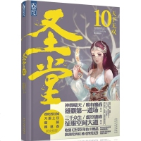      圣堂10 天下无双 骷髅精灵 新武侠玄幻仙侠小说 文化出品