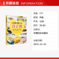 和金牌月嫂学做月子餐(附光盘)催乳美颜瘦身 婴儿早中晚餐怀孕妇书籍 坐月子食谱书产后育儿百科书籍母婴护理  书