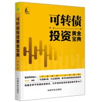 可转债投资黄金宝典 阿秋著 黄金口诀交易法规避黄金交易风炒黄金投资黄金期货理财教程 投资理财黄金投资操盘技巧大全书