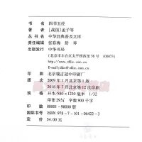 正版新书 四书五经 中华经典普及文库精装 中华书局出版
