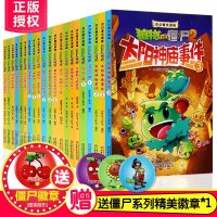 植物大战僵尸2漫画书全集全套21册多格吉品奇幻爆笑漫画书科学版6-7-9-10-12岁太阳神庙事件功夫世界之旅恐龙小