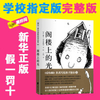 阁楼上的光绘本 正版精装 谢尔希尔弗斯坦经典杰作 北京联合出版3-6岁幼儿园宝宝亲子阅读启蒙童话故事书籍  书排行榜