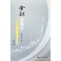 金融交易学第三卷 一个专业投资者的至深感悟 投资家1973 股票经典培训教材